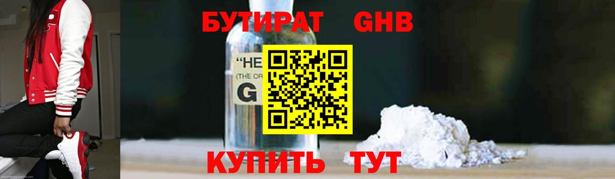 БУТИРАТ 99% Шахты