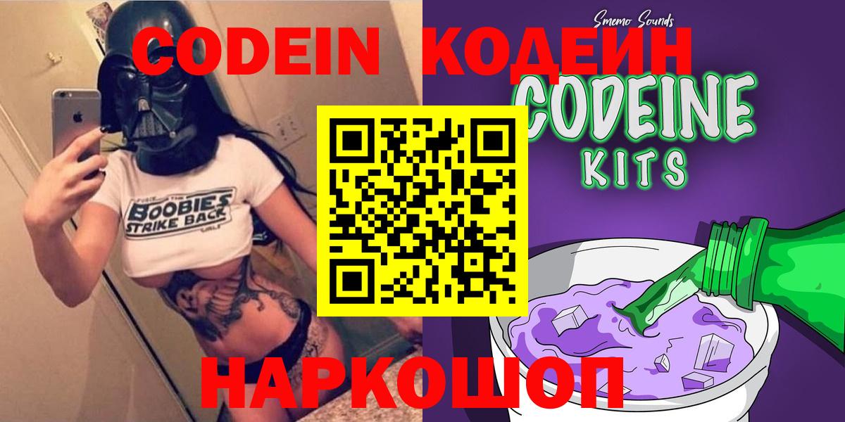Кодеин Purple Drank Шахты