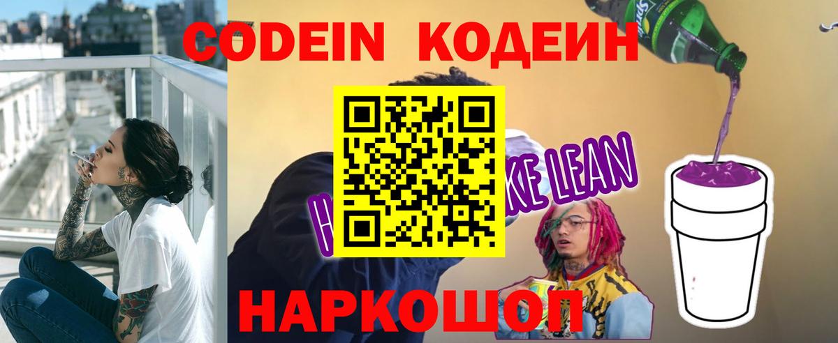 Шахты  Кодеиновый сироп Lean напиток Lean (лин)  Вход с VPN 