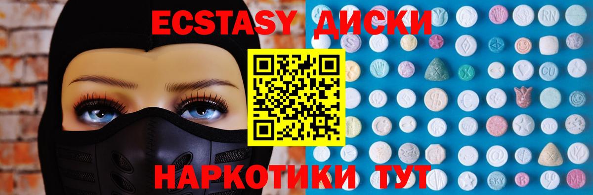 ЭКСТАЗИ диски Шахты