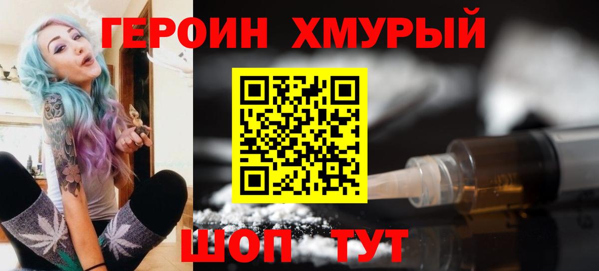 Героин Heroin Шахты