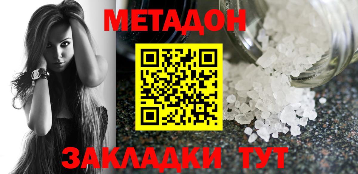 МЕТАДОН VHQ Шахты