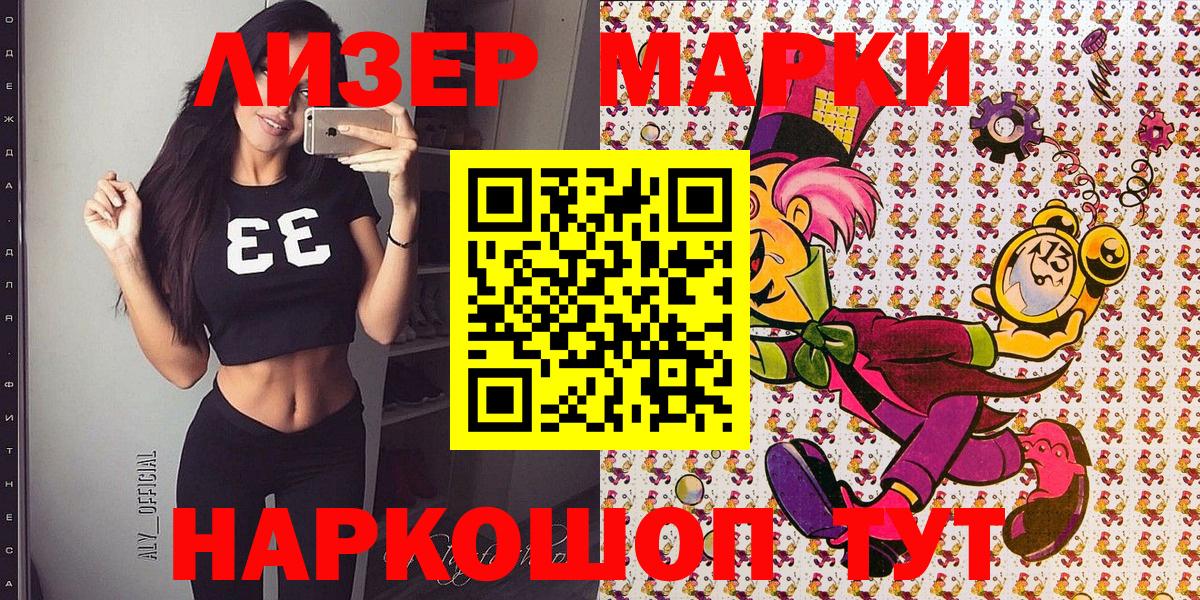 Марки 25I-NBOMe 1,5мг Шахты