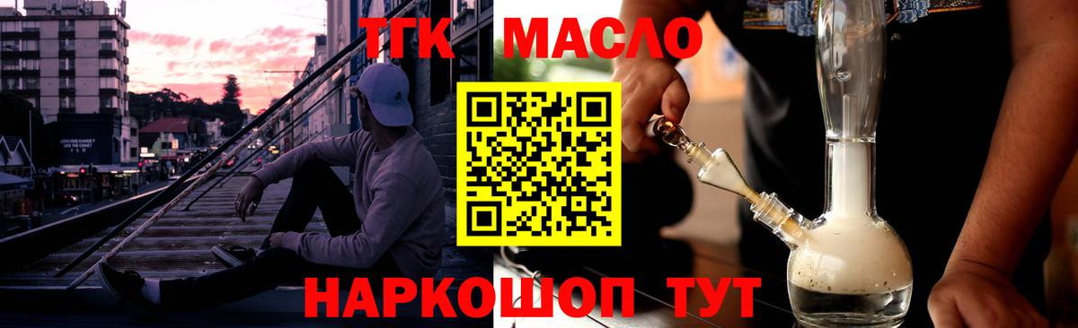 Дистиллят ТГК вейп с тгк  Вход с VPN  ТГК THC oil  Шахты 