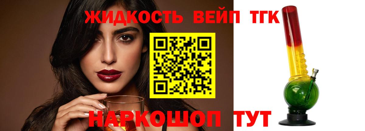 ТГК вейп с тгк Шахты